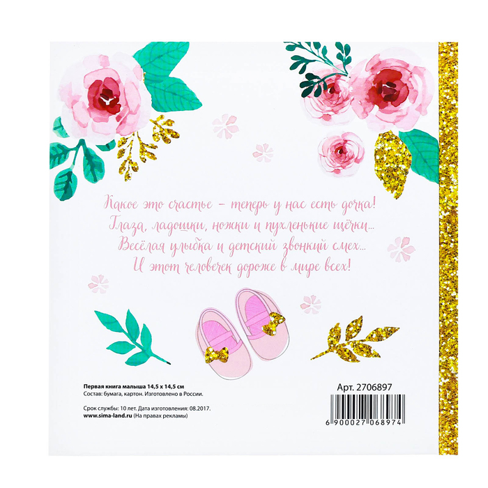 Подарочный набор "Любимая малышка": кармашек на детскую кроватку с двумя отделениями, настольная корзинка и первая книга малыша