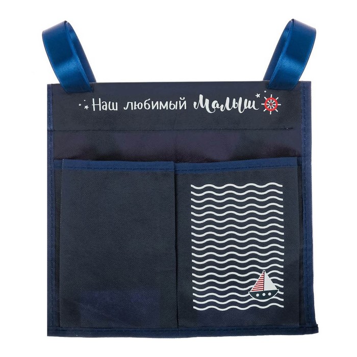 Подарочный набор "Сыночек": кармашек на детскую кроватку с двумя отделениями, настольная корзинка и первая книга малыша