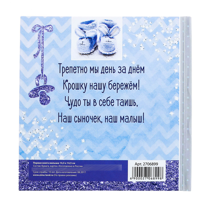 Подарочный набор "Сыночек": кармашек на детскую кроватку с двумя отделениями, настольная корзинка и первая книга малыша
