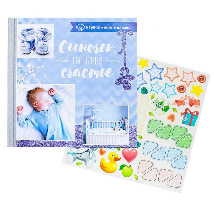 Подарочный набор "Сыночек": кармашек на детскую кроватку с двумя отделениями, настольная корзинка и первая книга малыша