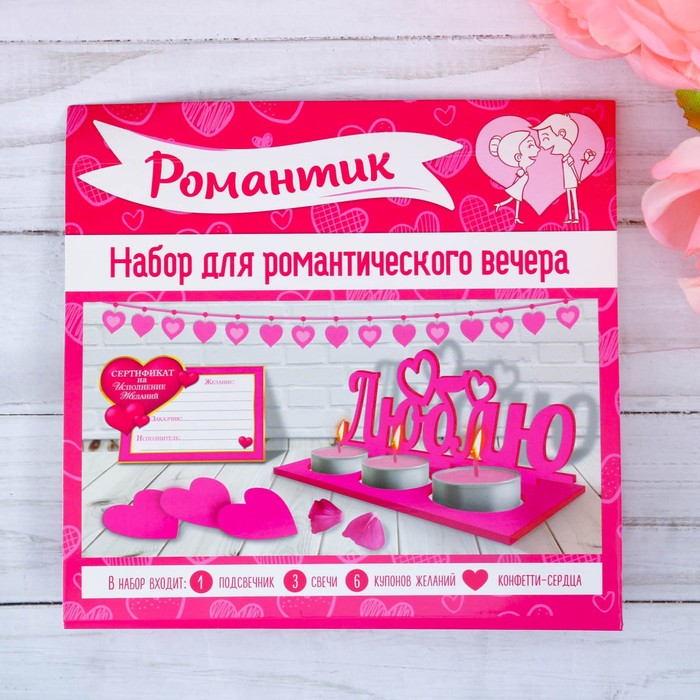 Набор романтик с подсвечником "Люблю" + три свечи, 15 х 7 см