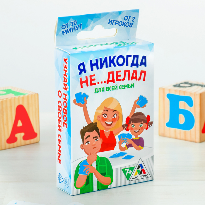 Настольная игра для всей семьи "Я никогда не..."