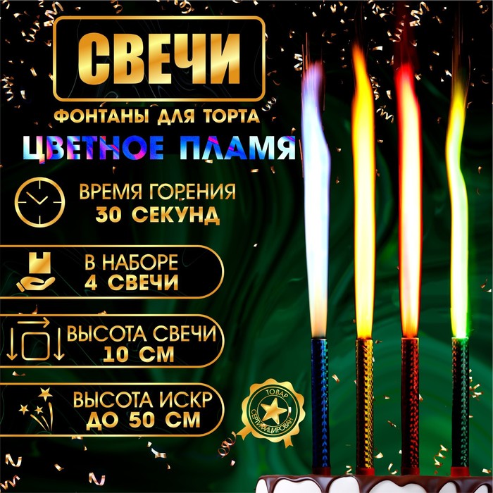 Набор тортовых свечей "Радужные" 12,5см, 4 шт  МИКС