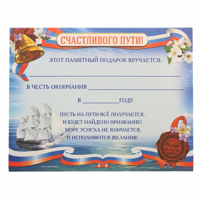 Корабль "Полный вперёд" УЦЕНКА