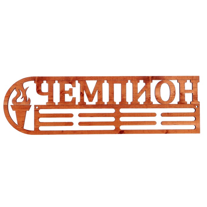 Медальница из массива сосны "Чемпион" моко, 18х60см