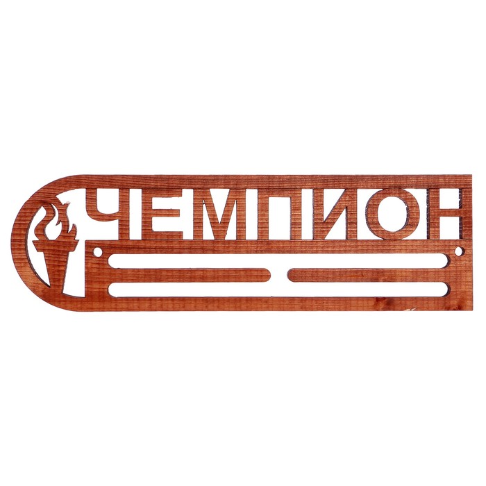 Медальница из массива сосны "Чемпион" моко, 9,5х30см