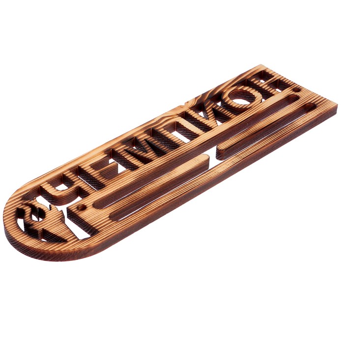 Медальница из массива сосны "Чемпион" экзотик, 9,5х30см