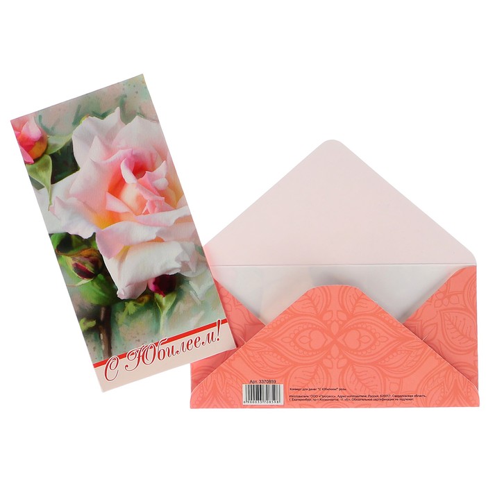 Конверт для денег "С Юбилеем!" розы