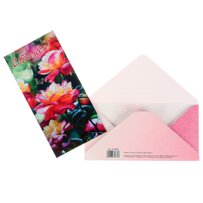 Конверт для денег "С Юбилеем!" цветы, бабочки