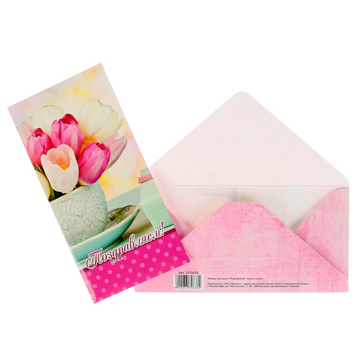 Конверт для денег "Поздравляем!" пионы в чашке