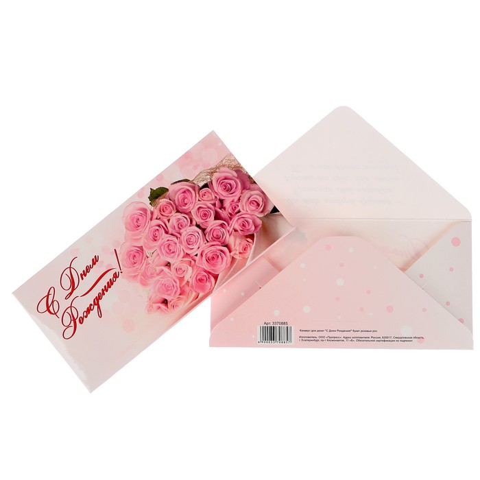 Конверт для денег "С Днем Рождения!" букет розовых роз