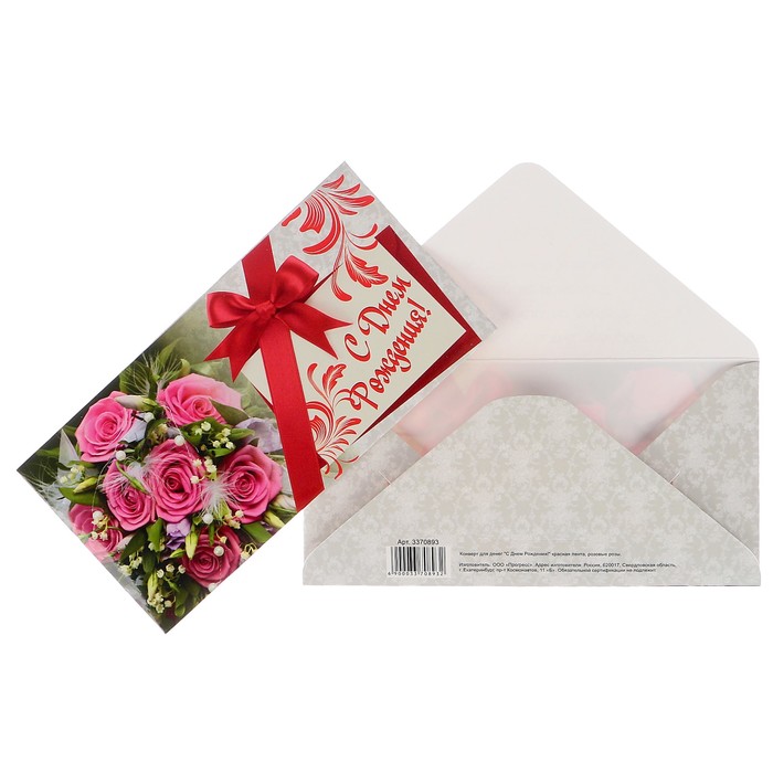 Конверт для денег "С Днем Рождения!" красная лента, розовые розы