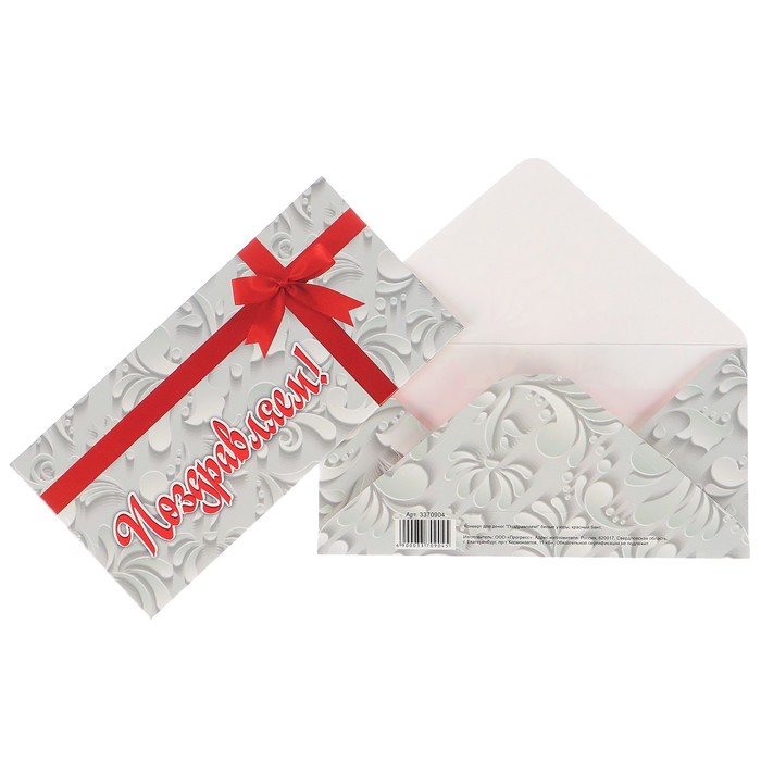 Конверт для денег "Поздравляем!" белые узоры, красный бант