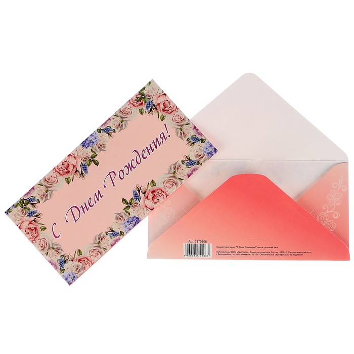 Конверт для денег "С Днем Рождения!" цветы, розовый фон