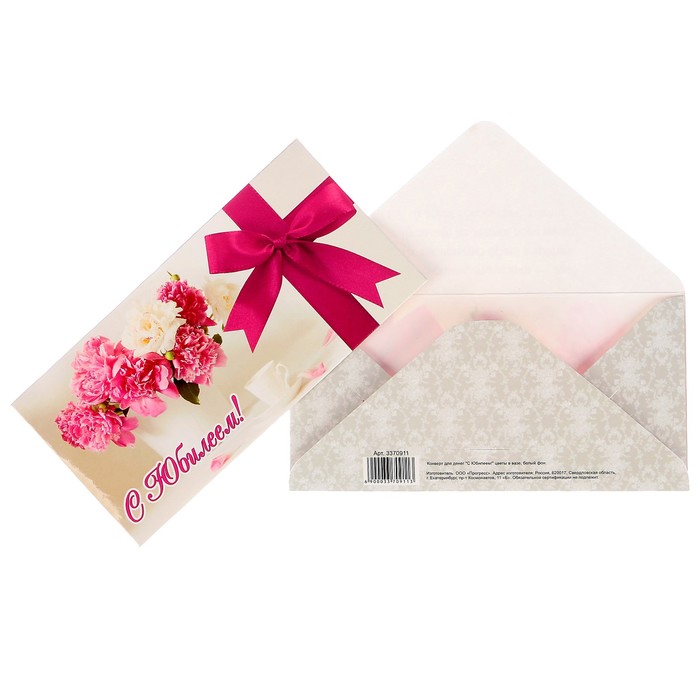 Конверт для денег "С Юбилеем!" цветы в вазе, белый фон