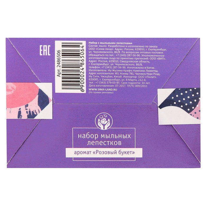 Мыльные лепестки "Для особенной"