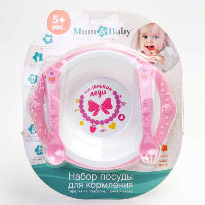 Набор детской посуды «Маленькая леди», 3 предмета: тарелка на присоске 250 мл, ложка, вилка, от 5 мес.