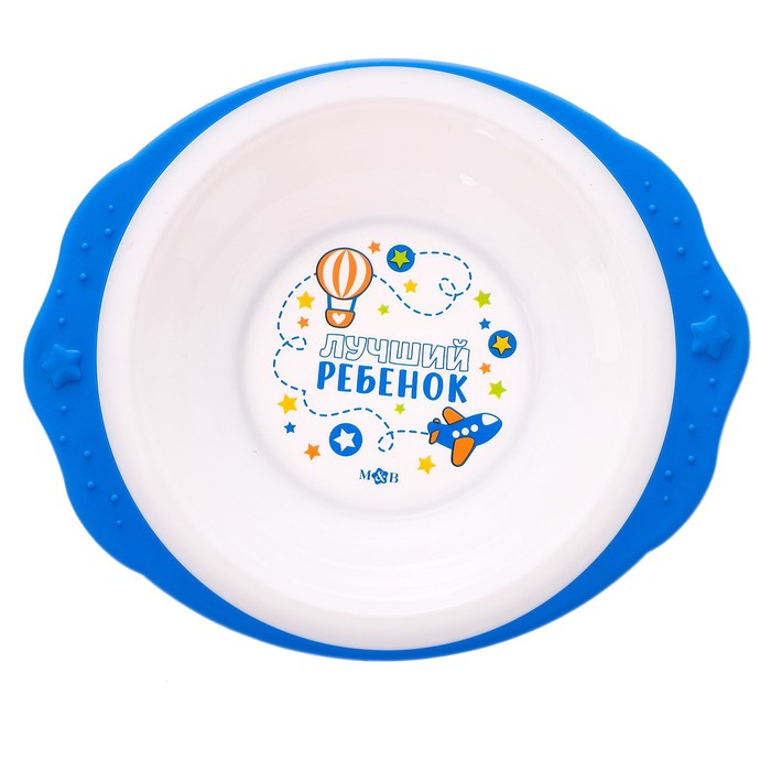 Набор детской посуды «Лучший ребёнок», 3 предмета: тарелка на присоске 250 мл, ложка, вилка, от 5 мес.