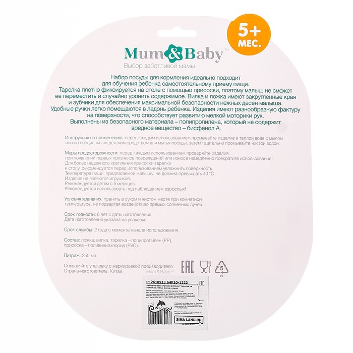 Набор детской посуды «Лучший ребёнок», 3 предмета: тарелка на присоске 250 мл, ложка, вилка, от 5 мес.