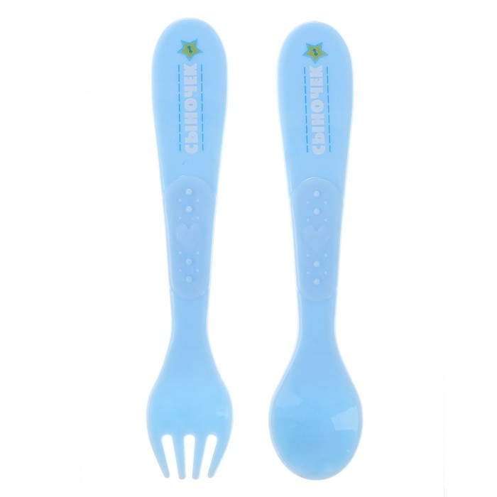 Набор столовых приборов «Сыночек», 2 предмета: ложка и вилка, от 5 мес., цвет голубой