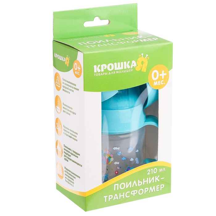 Поильник-трансформер 3 в 1, 210 мл, от 0 мес., цвет голубой, рисунок МИКС
