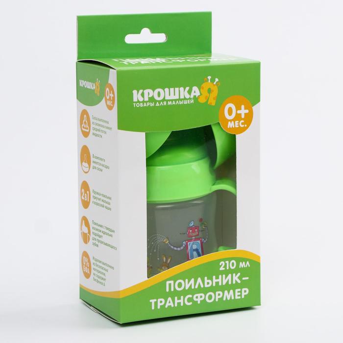 Поильник-трансформер 3 в 1, 210 мл, от 0 мес., цвет зелёный, рисунок МИКС