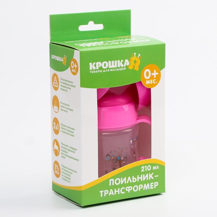 Поильник-трансформер 3 в 1, 210 мл, от 0 мес., цвет розовый, рисунок МИКС