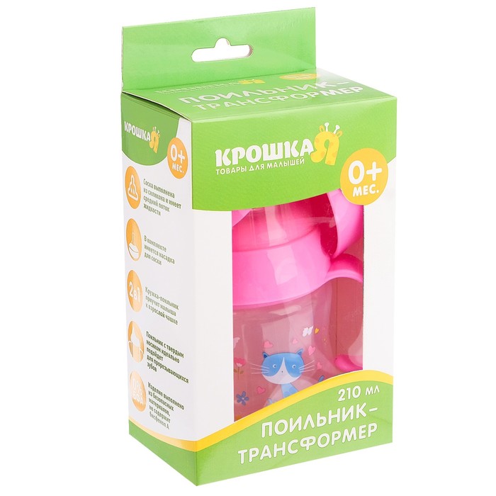 Поильник-трансформер 3 в 1, 210 мл, от 0 мес., цвет розовый, рисунок МИКС