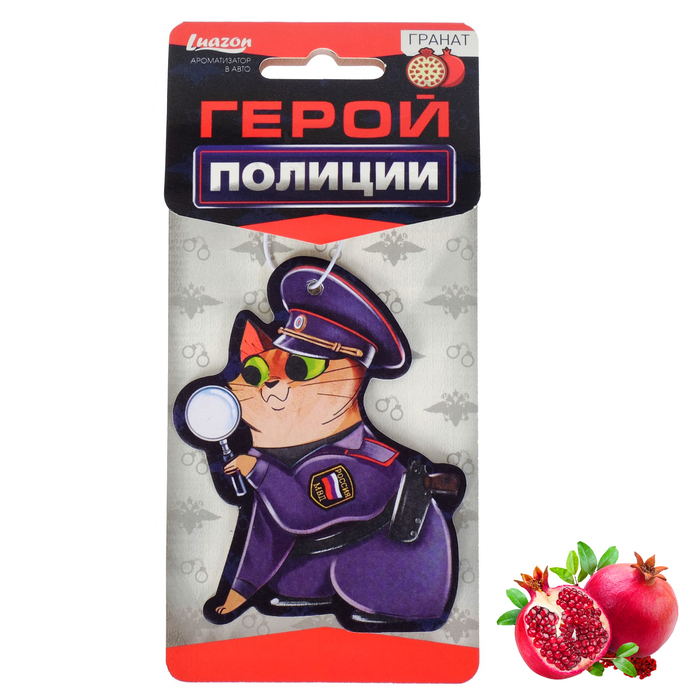 Ароматизатор бумажный "Герой полиции", гранат