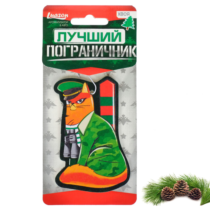 Ароматизатор бумажный "Лучший пограничник", хвоя