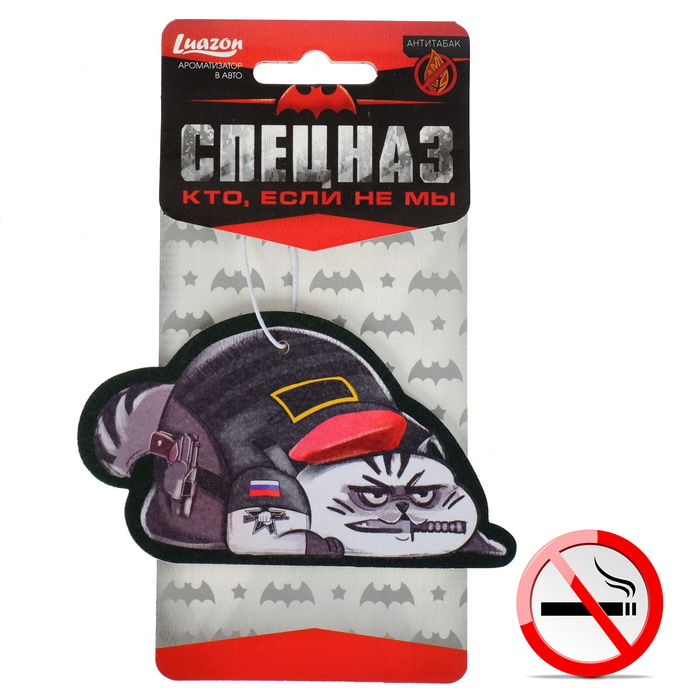 Ароматизатор бумажный "Спецназ", антитабак