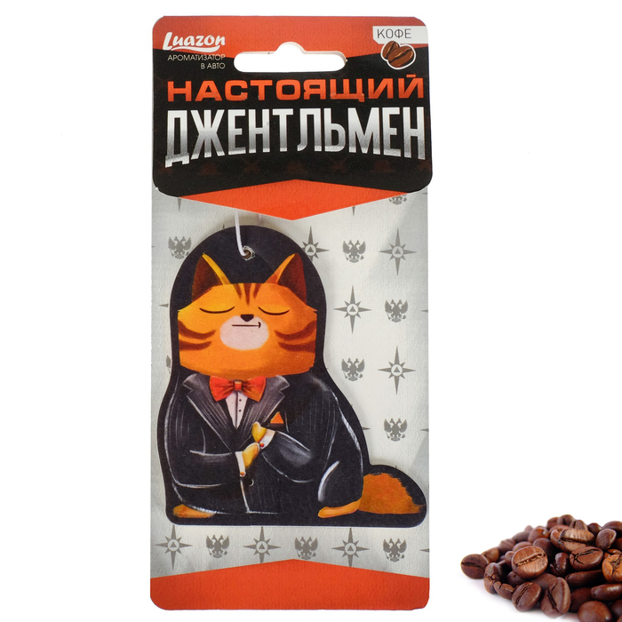 Ароматизатор бумажный "Настоящий джентльмен", кофе
