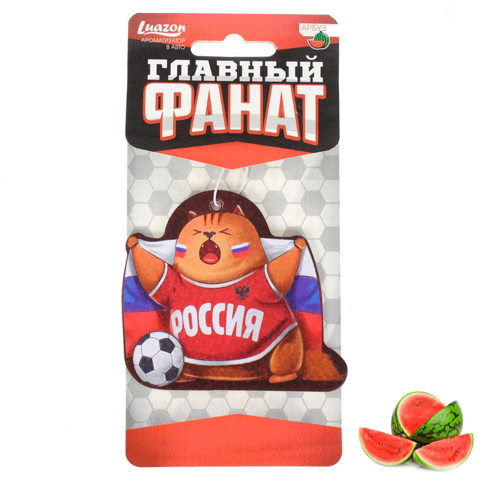 Ароматизатор бумажный "Главный фанат", арбуз