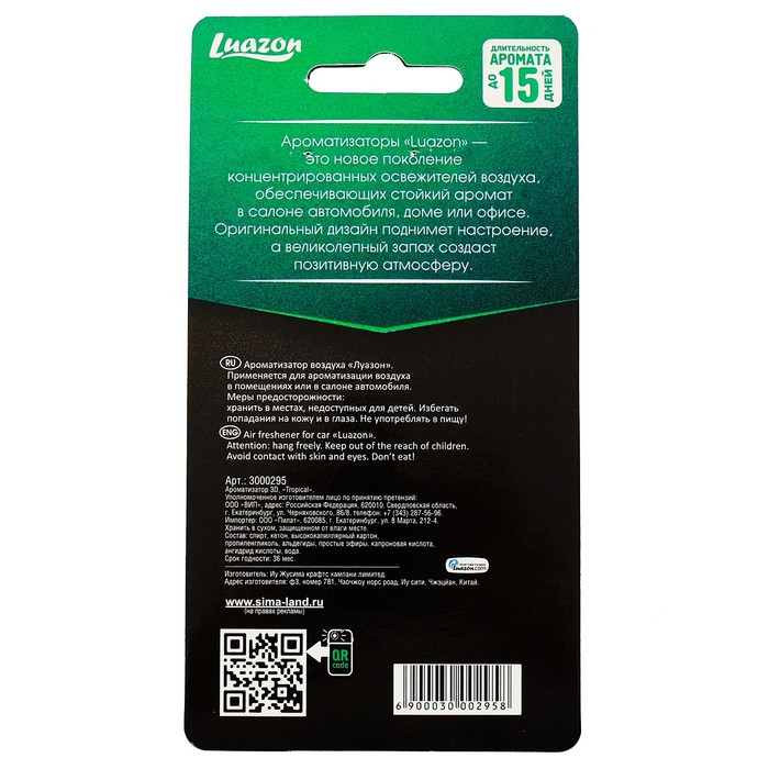 Ароматизатор 3D "Tropical", тропики