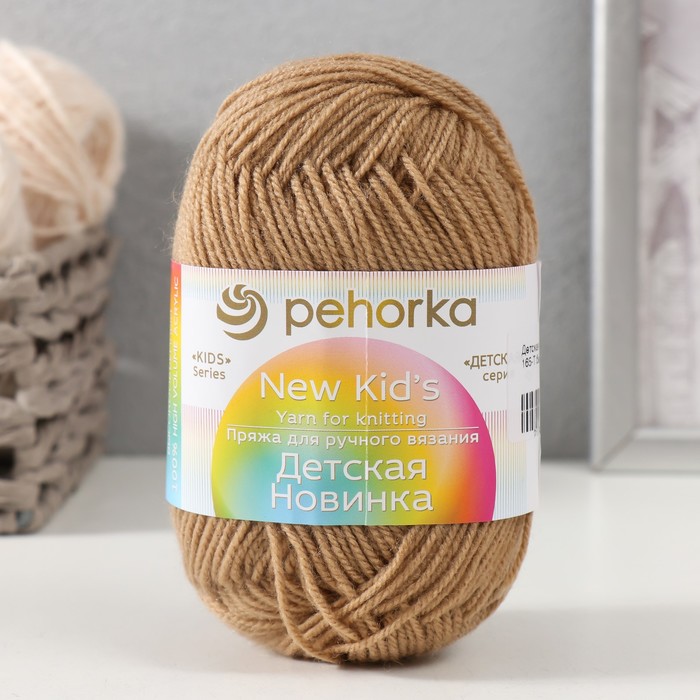 

Пряжа "Детская новинка" 100% акрил 200м/50гр (165 т. бежевый)