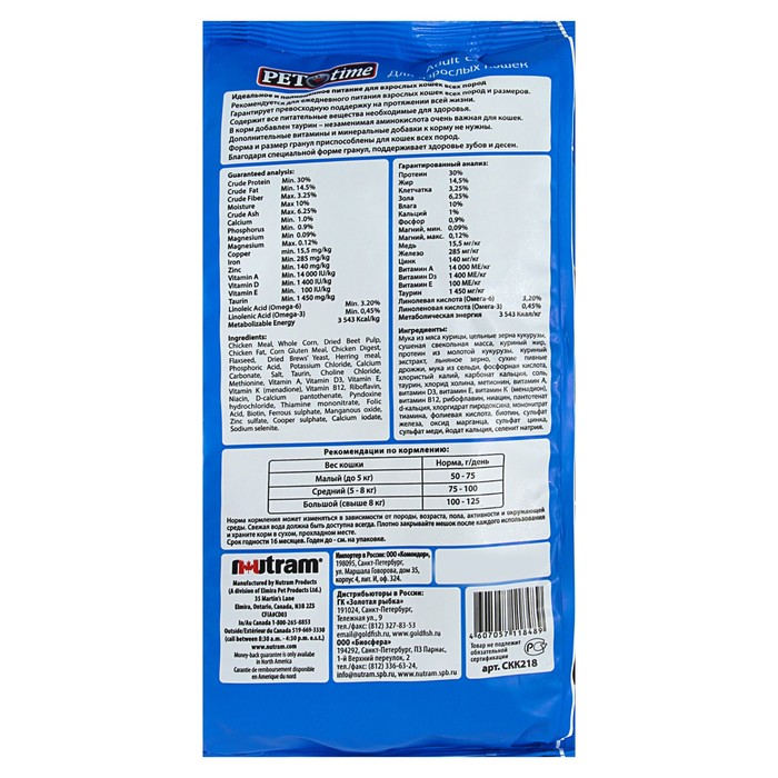Сухой корм Pet Time для взрослых кошек, курица, 400 г