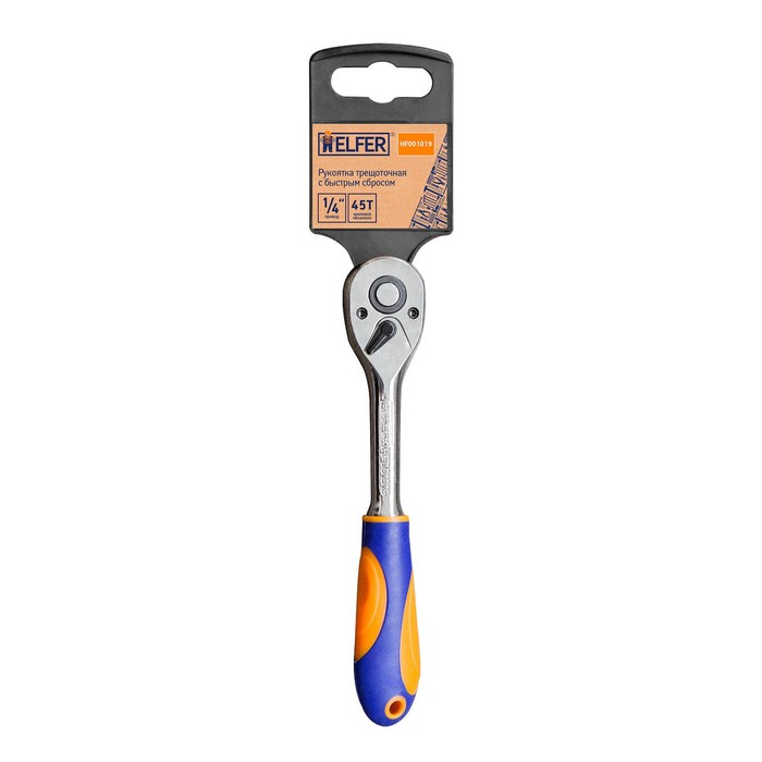 Трещотка HELFER HF001019, с быстрым сбросом, 1/4", 45 зубцов