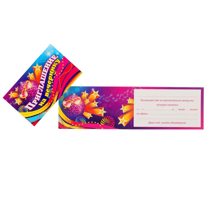 Приглашение "На вечеринку" диско-шар