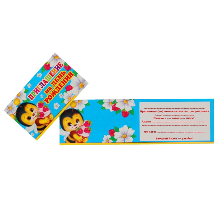 Приглашение "На День Рождения!" пчёлка, малина; детское
