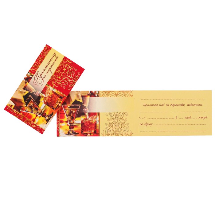 Приглашение "На торжество" золотой узор