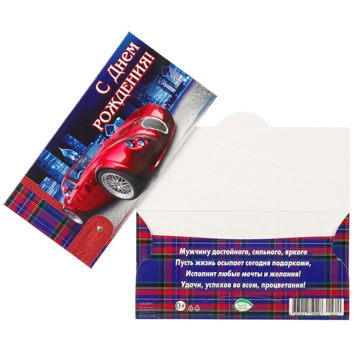 Конверт для денег "С Днем рождения!" красный автомобиль