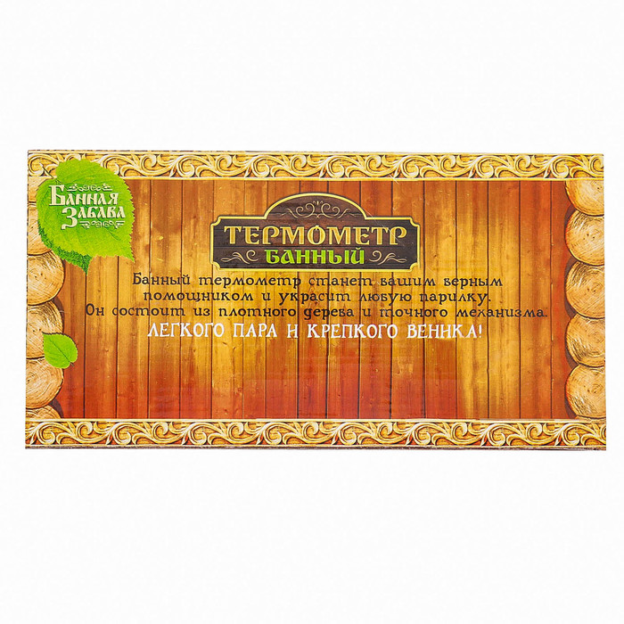 Термометр полукруглый банный "Баня по-русски"