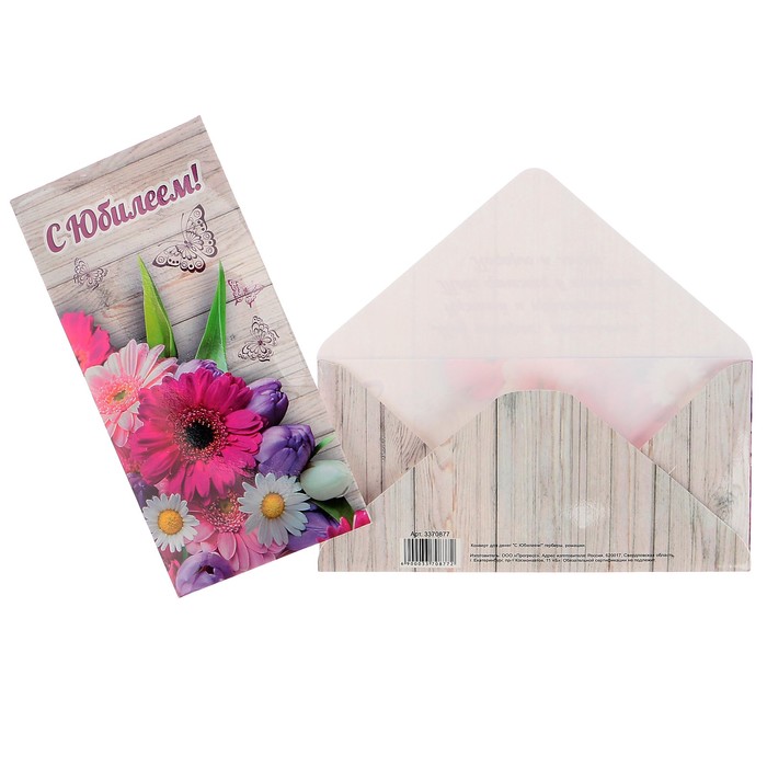 Конверт для денег "С Юбилеем!" герберы, ромашки