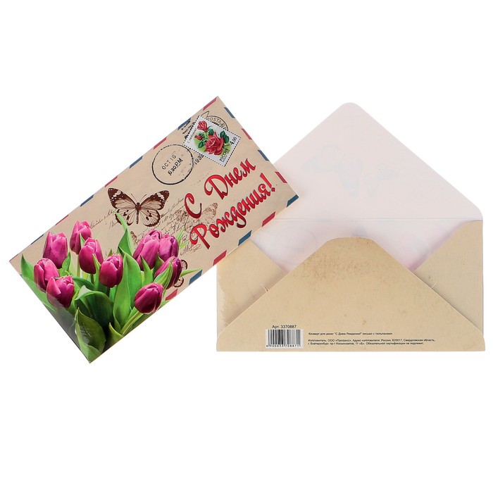 Конверт для денег "С Днем Рождения!" письмо с тюльпанами