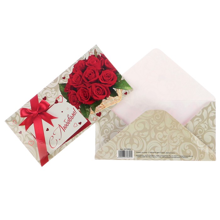 Конверт для денег "С Любовью!" красные розы, красная лента