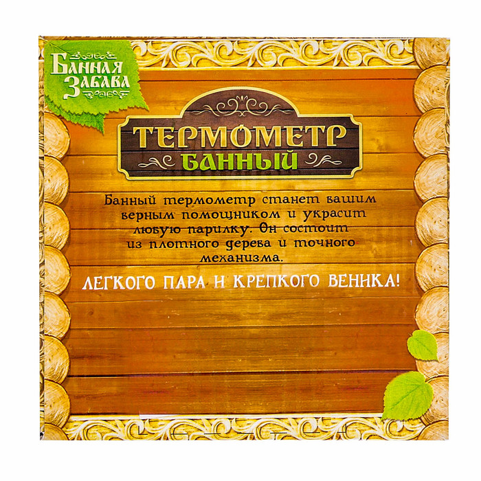 Термометр банный со стрелкой "Душевного отдыха"