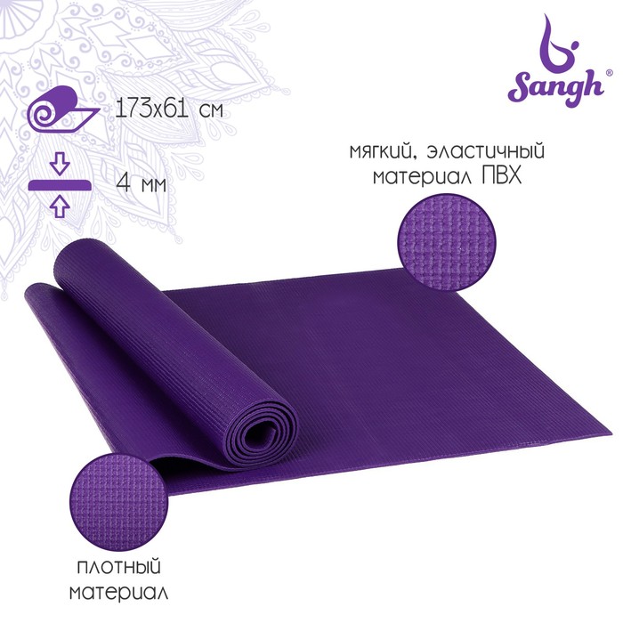 фото Коврик для йоги 173 × 61 × 0,4 см, цвет тёмно-фиолетовый sangh