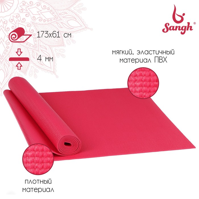 Коврик для йоги Sangh, 173×61×0,4 см, цвет розовый коврик sangh для йоги размер 173 х 61 х 0 4 см цвет синий