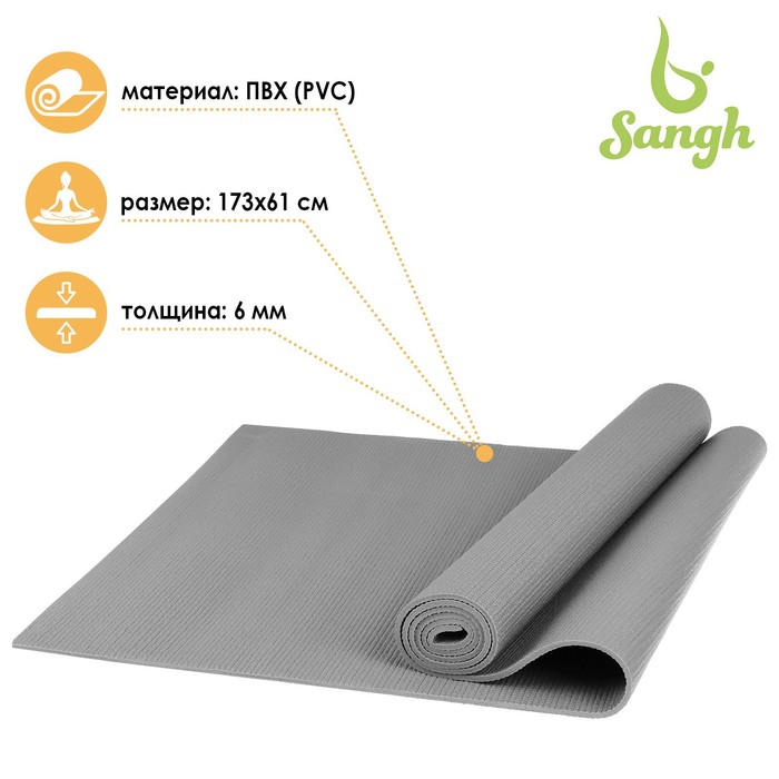 Коврик для йоги 173х61х0,6 см, цвет серый