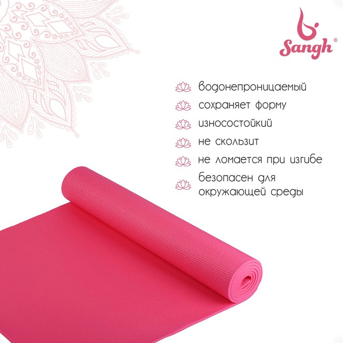 

Коврик для йоги Sangh, 173×61×0,6 см, цвет розовый